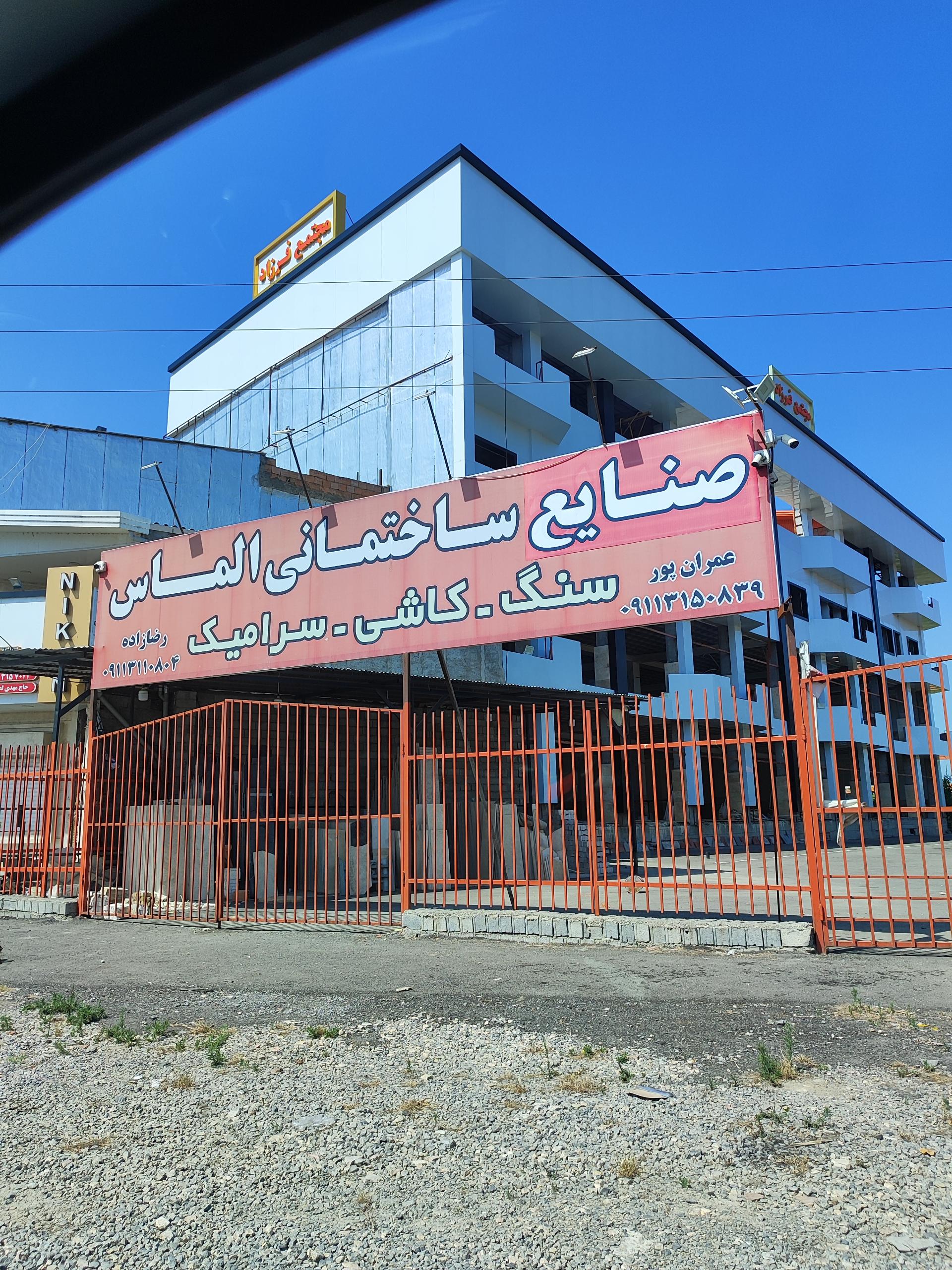 عکس صنایع ساختمانی الماس