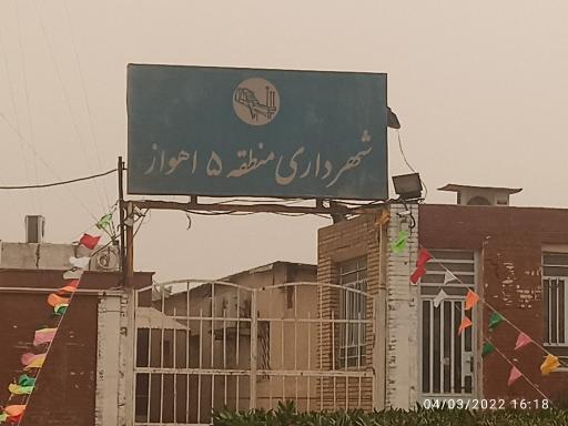 عکس حوزه معاونت خدمات شهری شهرداری منطقه 5