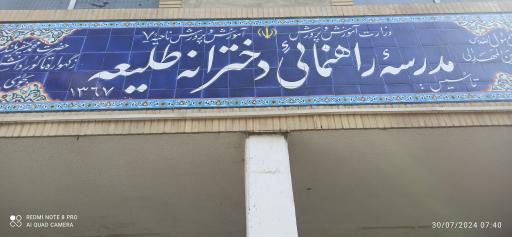 عکس دبیرستان دخترانه نوبت اول طلیعه