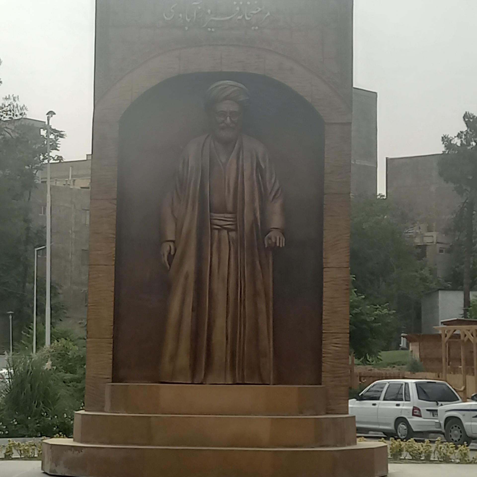 عکس میدان آیت‌الله فیروزآبادی