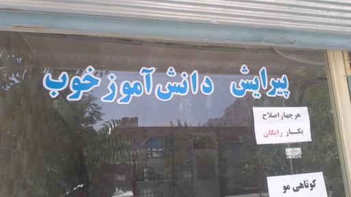 عکس پیرایش دانش آموز خوب