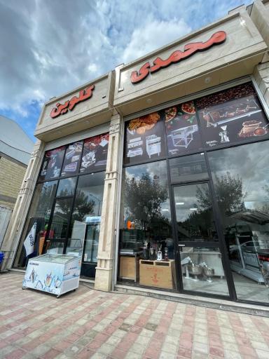 عکس فروشگاه کلوین (برادران محمدی)