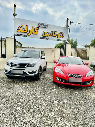 عکس اتوگالری کارلند