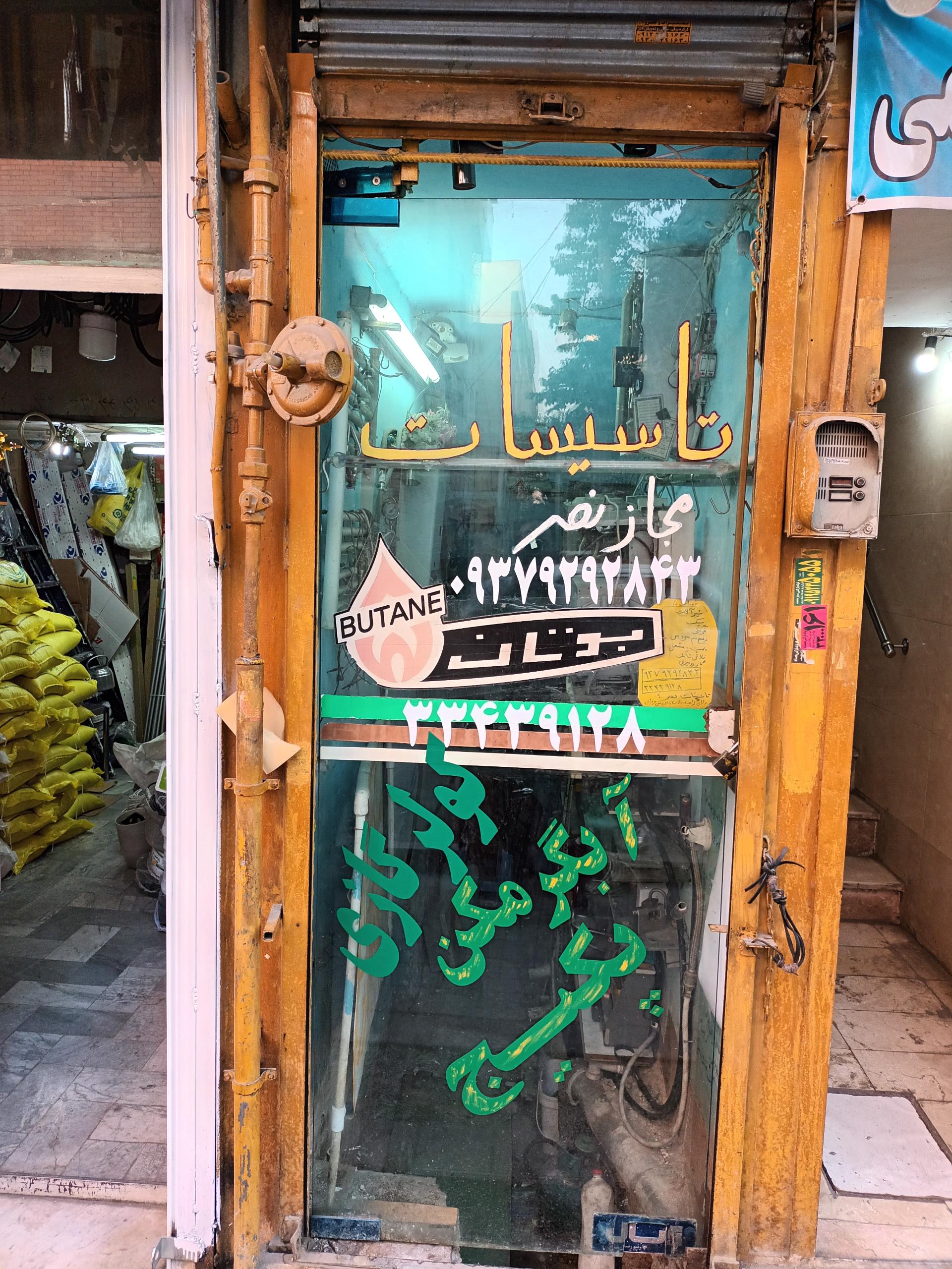 عکس تاسیسات نصر