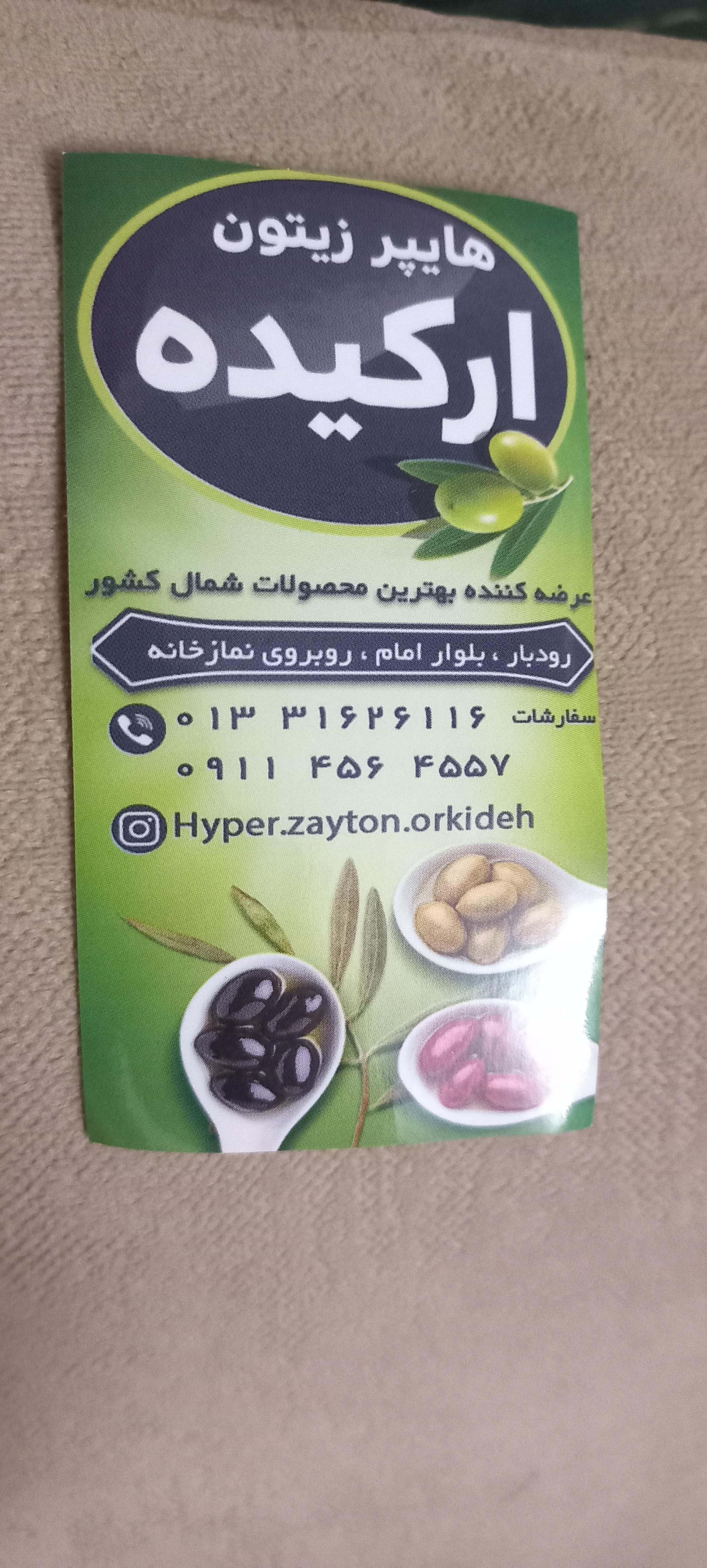 عکس هایپر زیتون ارکیده