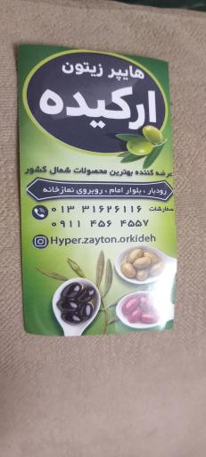 عکس هایپر زیتون ارکیده