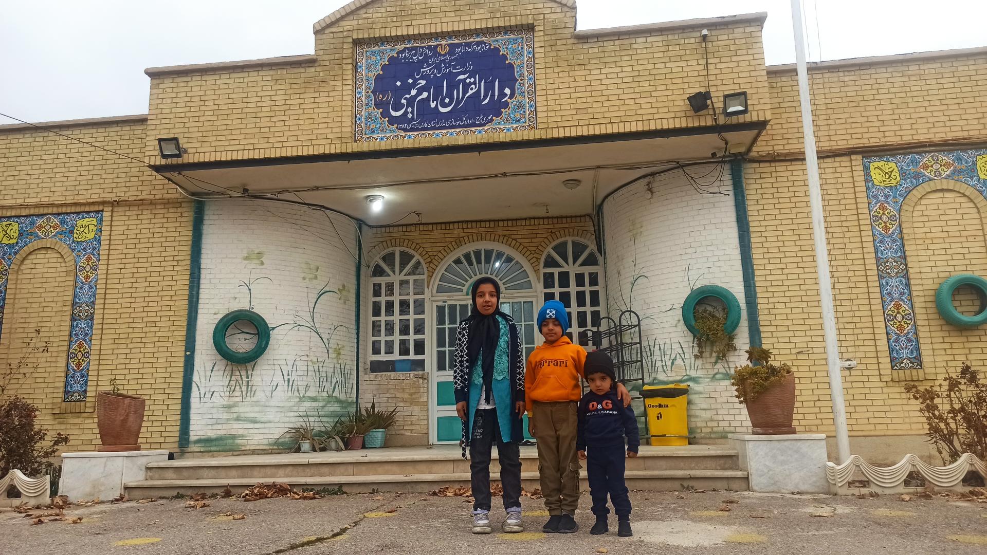 عکس دارالقرآن امام خمینی