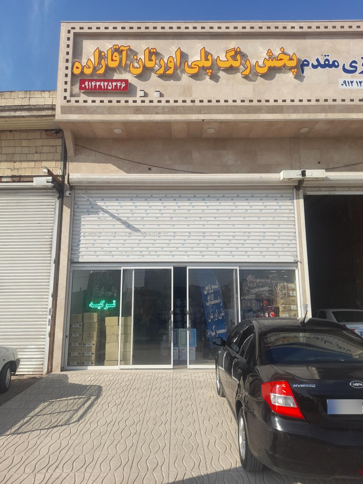 عکس فروشگاه رنگ پلی اورتان آقا زاده