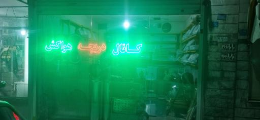 عکس کانال و دریچه سازی میرزایی
