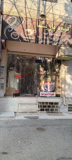 عکس قهوه باریستا