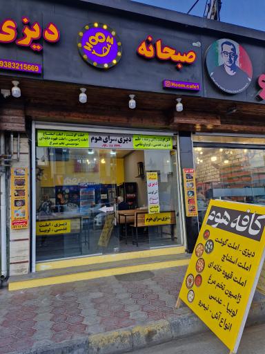 عکس دیزی سرای هوم