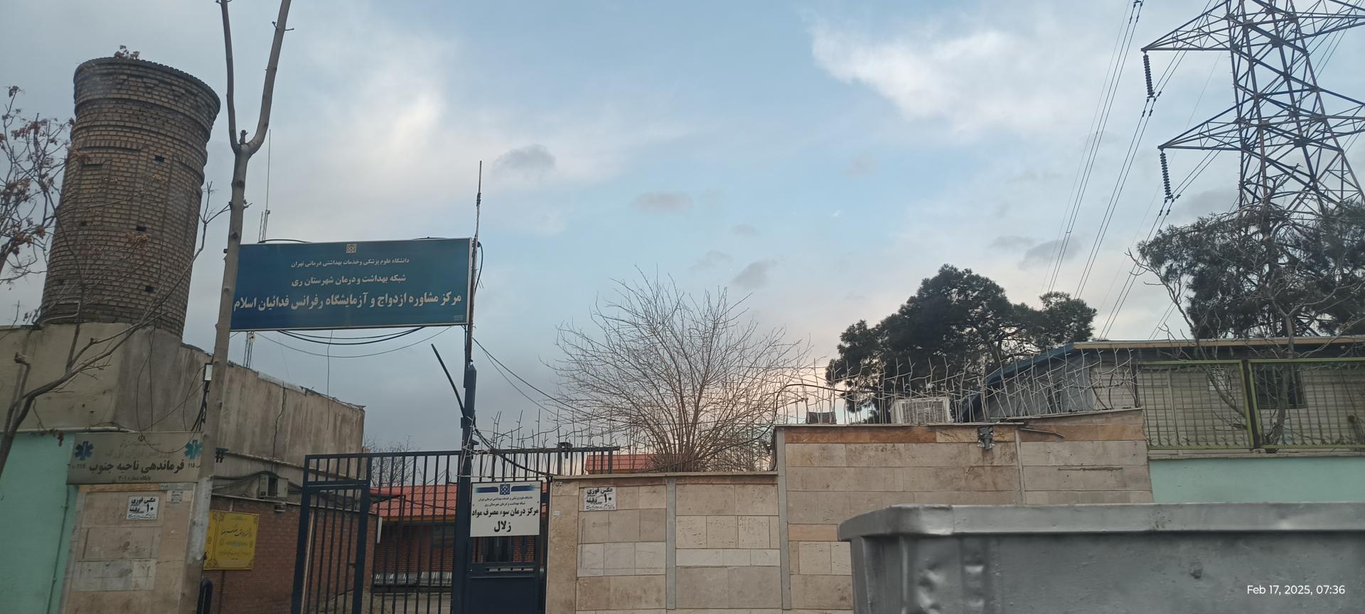 عکس آزمایشگاه درمانگاه آزادگان