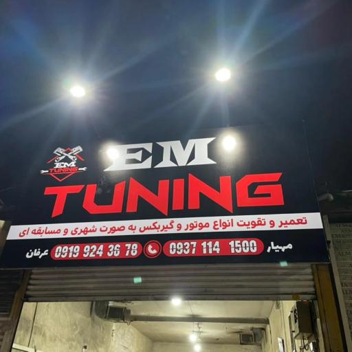 عکس خدمات تیونینگ خودرو EM