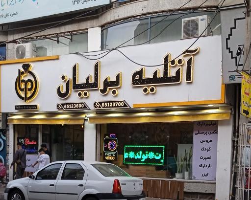 عکس آتلیه برلیان