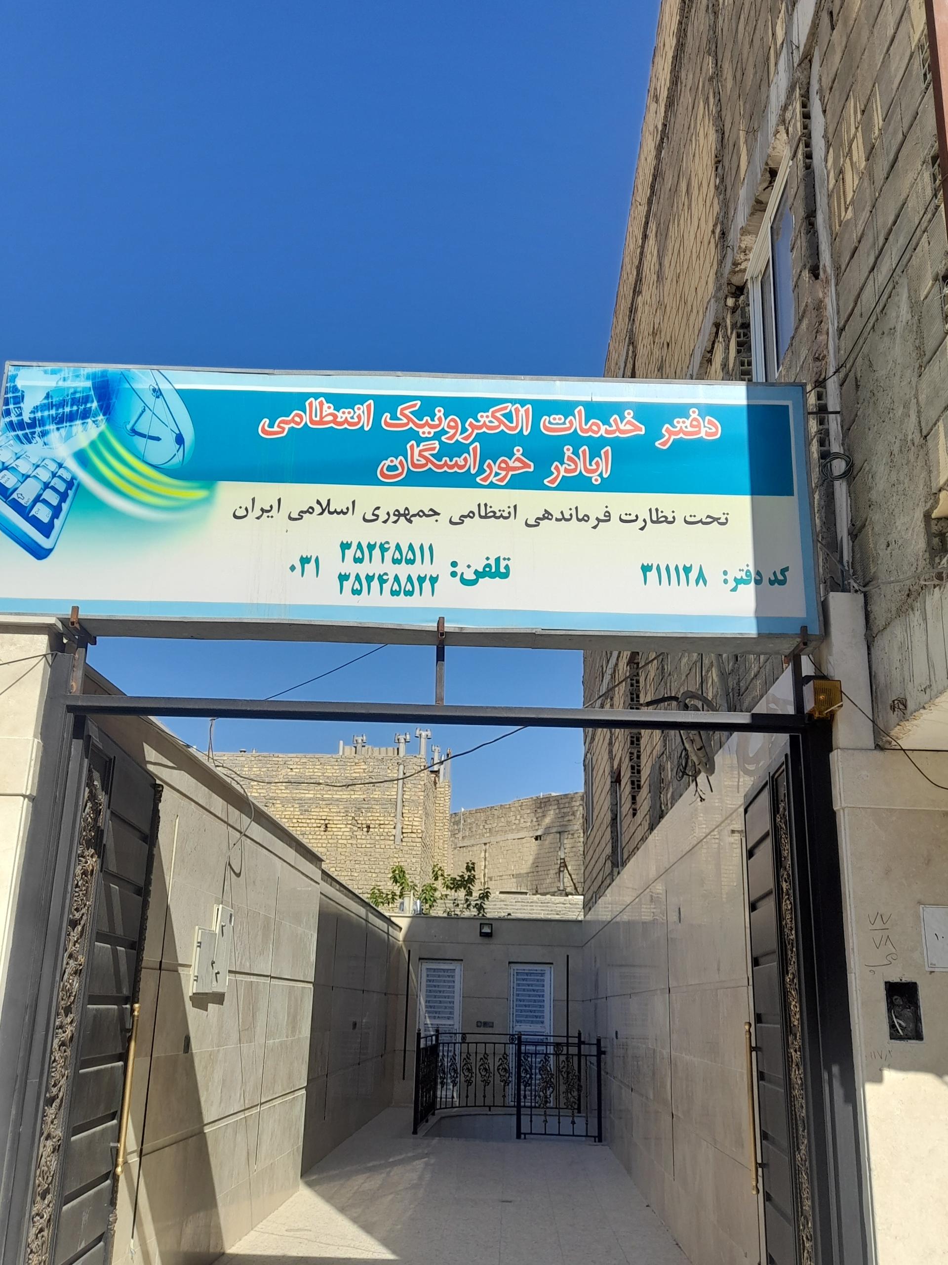 عکس دفتر خدمات الکترونیک انتظامی