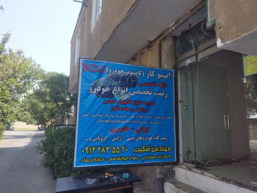 عکس کامپیوتر خودرو 