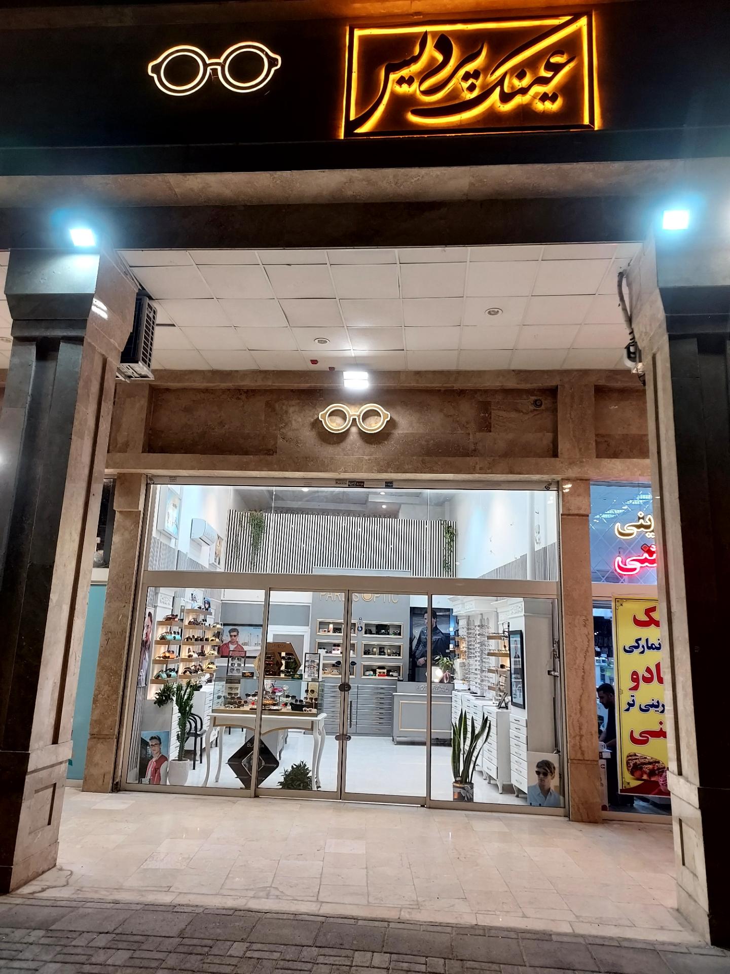 عکس عینک پردیس