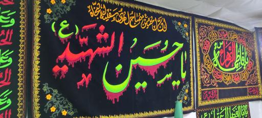 عکس پرچم دوزی بین  الحرمین