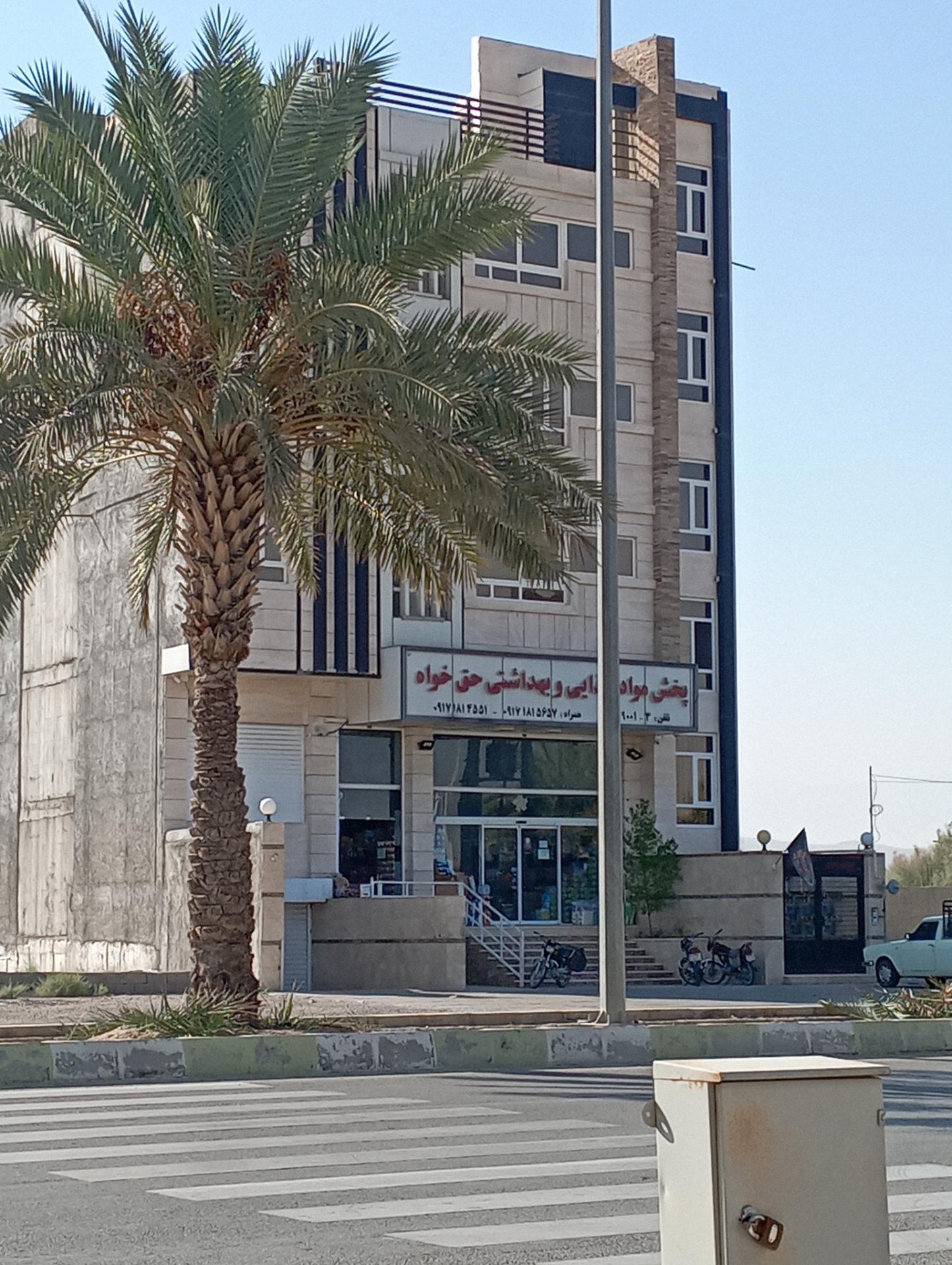 عکس پخش مواد غذایی و بهداشتی حق خواه