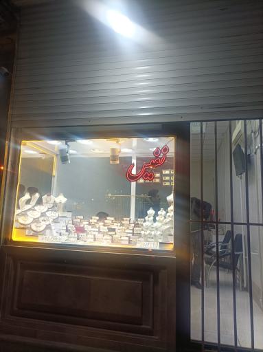 عکس زرگری نفیس