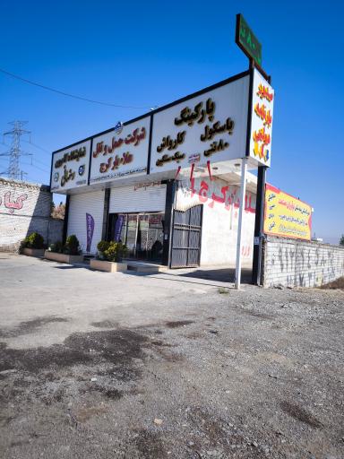عکس تعمیرگاه خودرو سنگین نوآوران صنعت