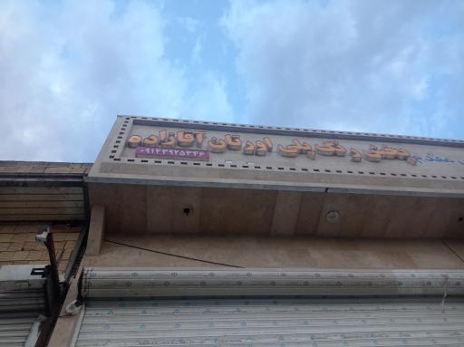 عکس فروشگاه رنگ پلی اورتان آقا زاده