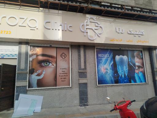 عکس کلینیک رزا