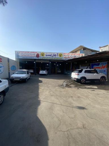آچاریست
