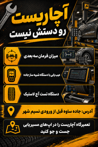 آچاریست