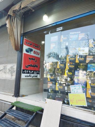 عکس کامپیوتر خودرو 