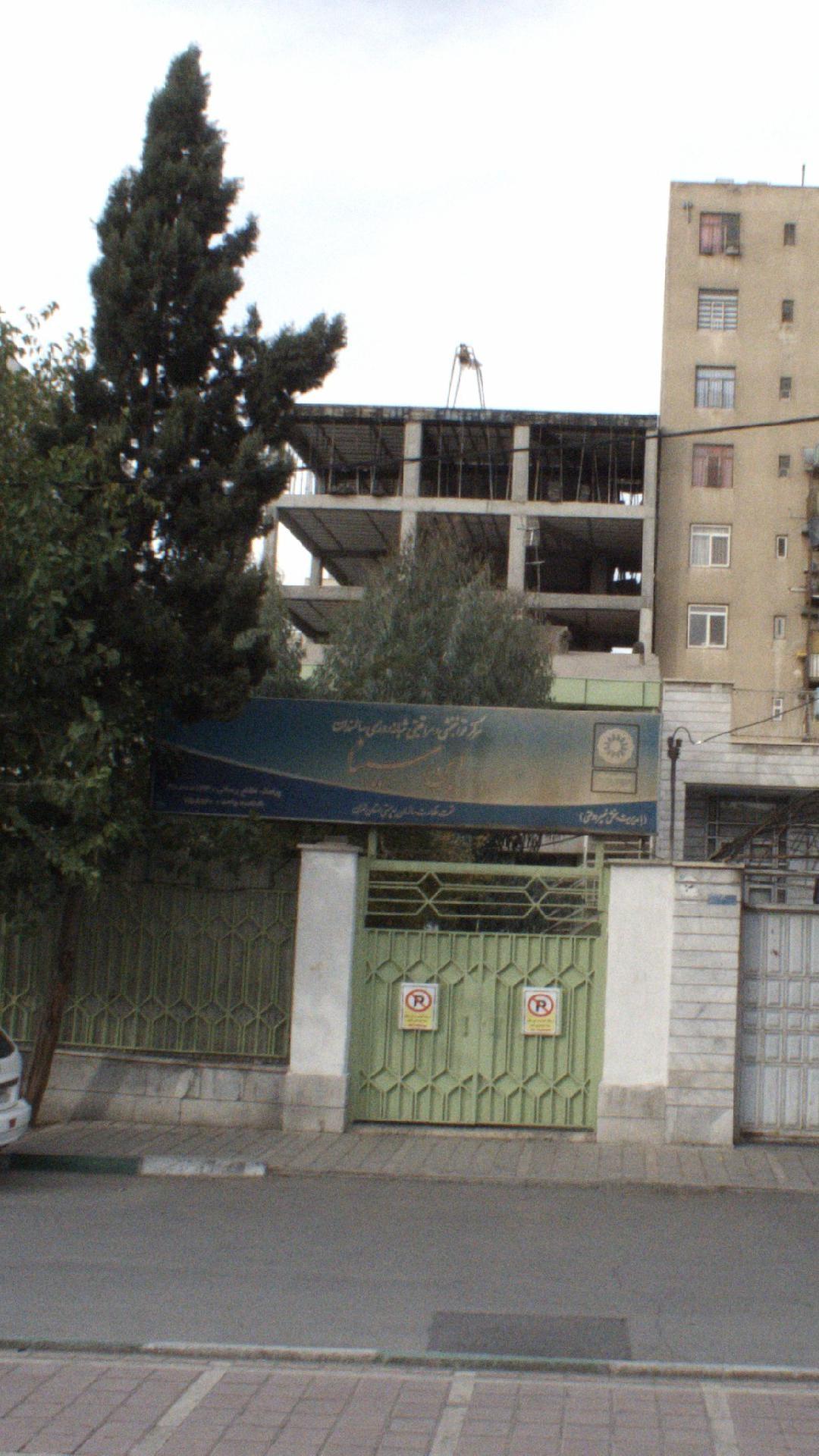 عکس آسایشگاه سالمندان ابن سینا