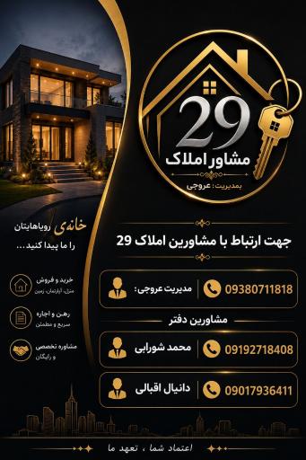 عکس املاک 29