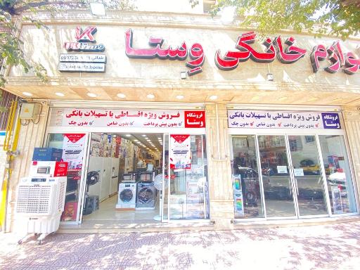 عکس لوازم خانگی وستا 