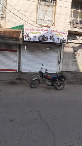 عکس تعمیرگاه موتورسیکلت محمد