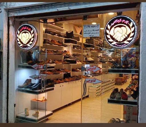 عکس فروشگاه چرم کوکامی