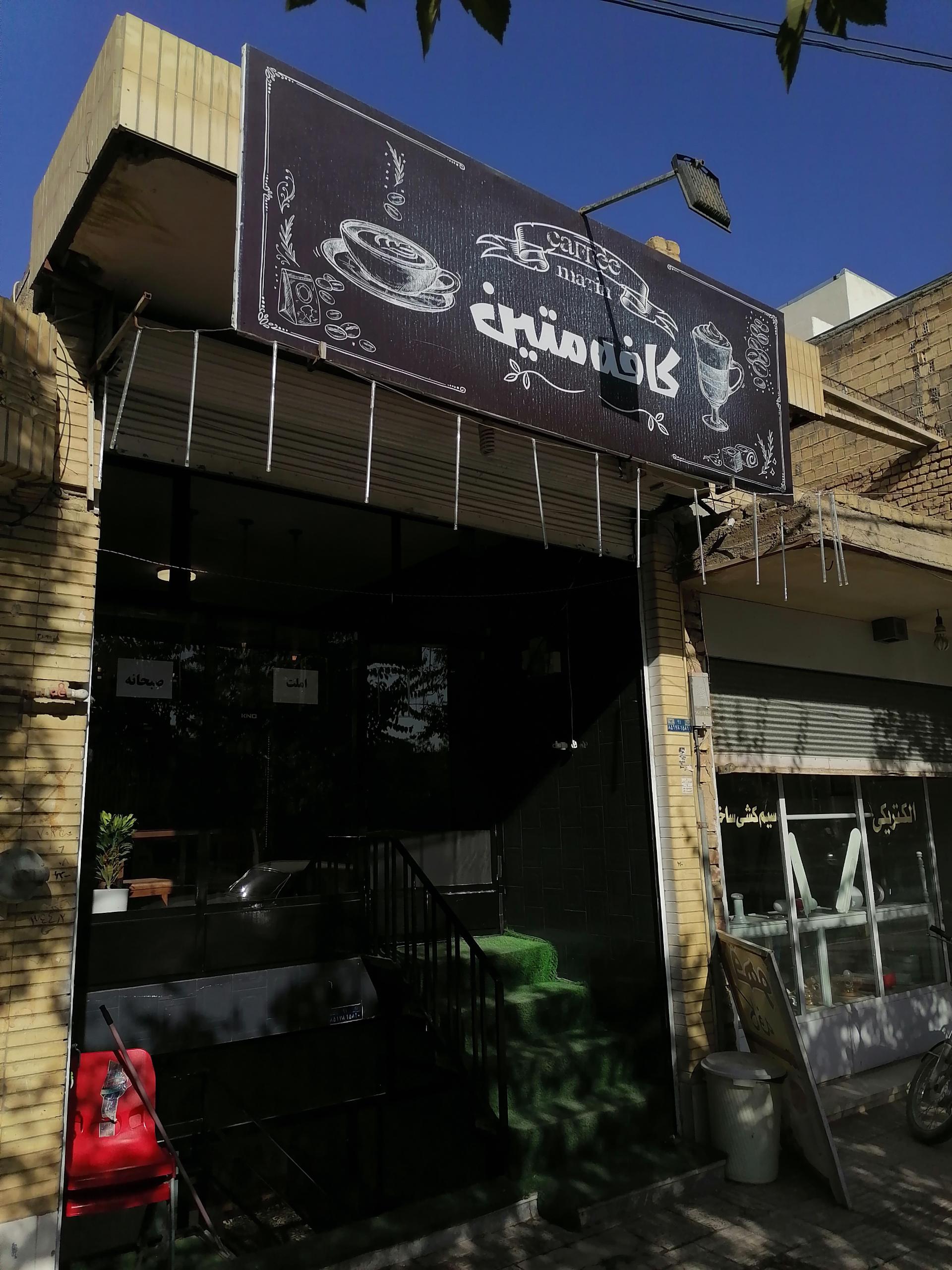 عکس کافه متین 