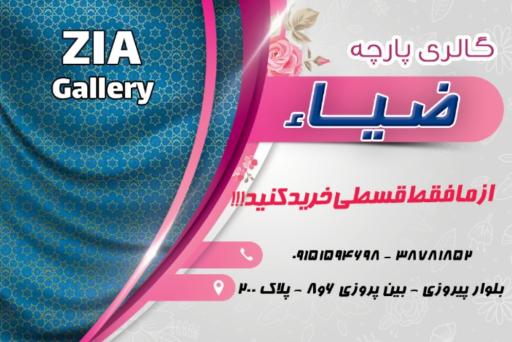 عکس پارچه ضیاء پیروزی