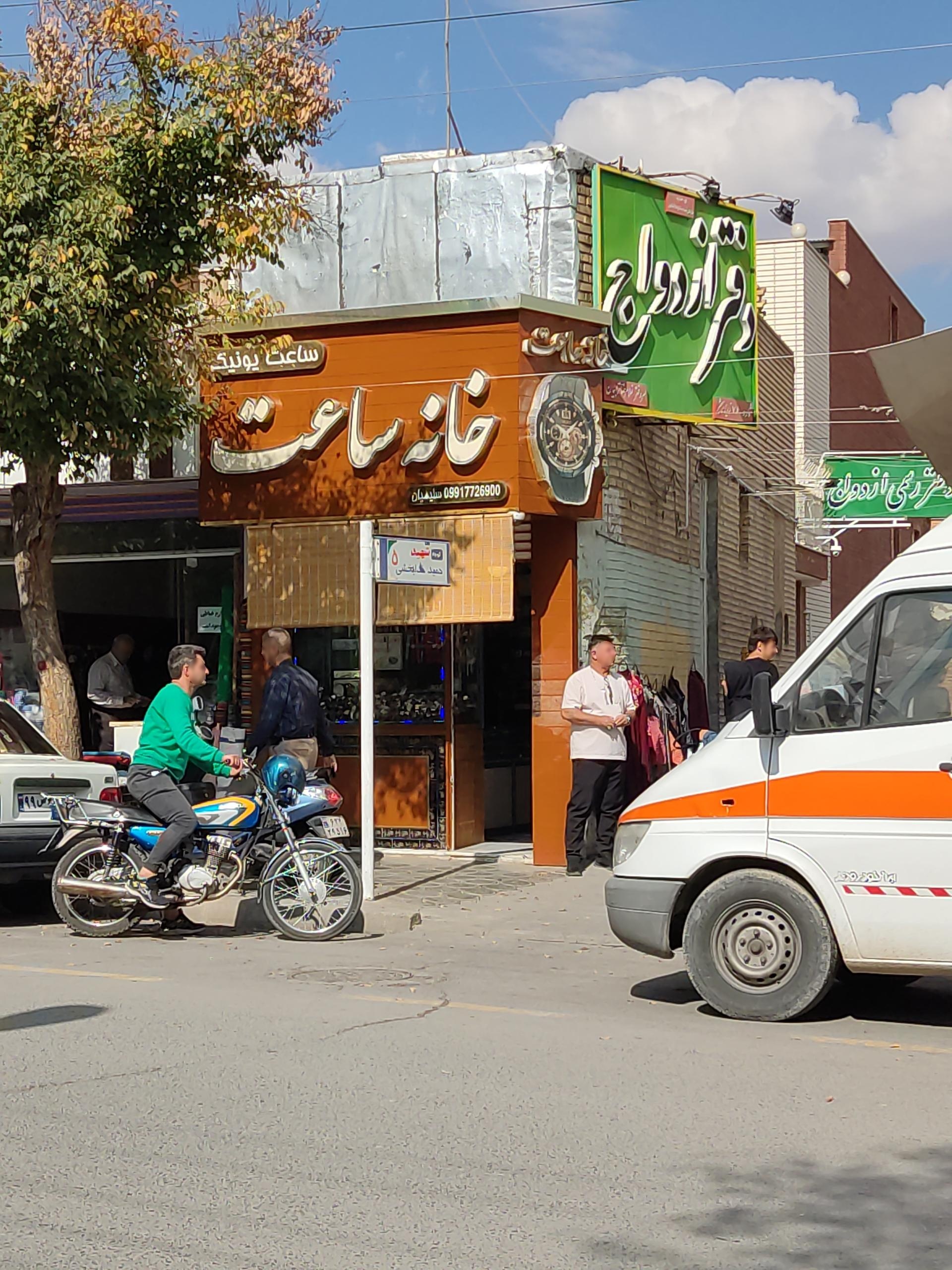 عکس خانه ساعت 