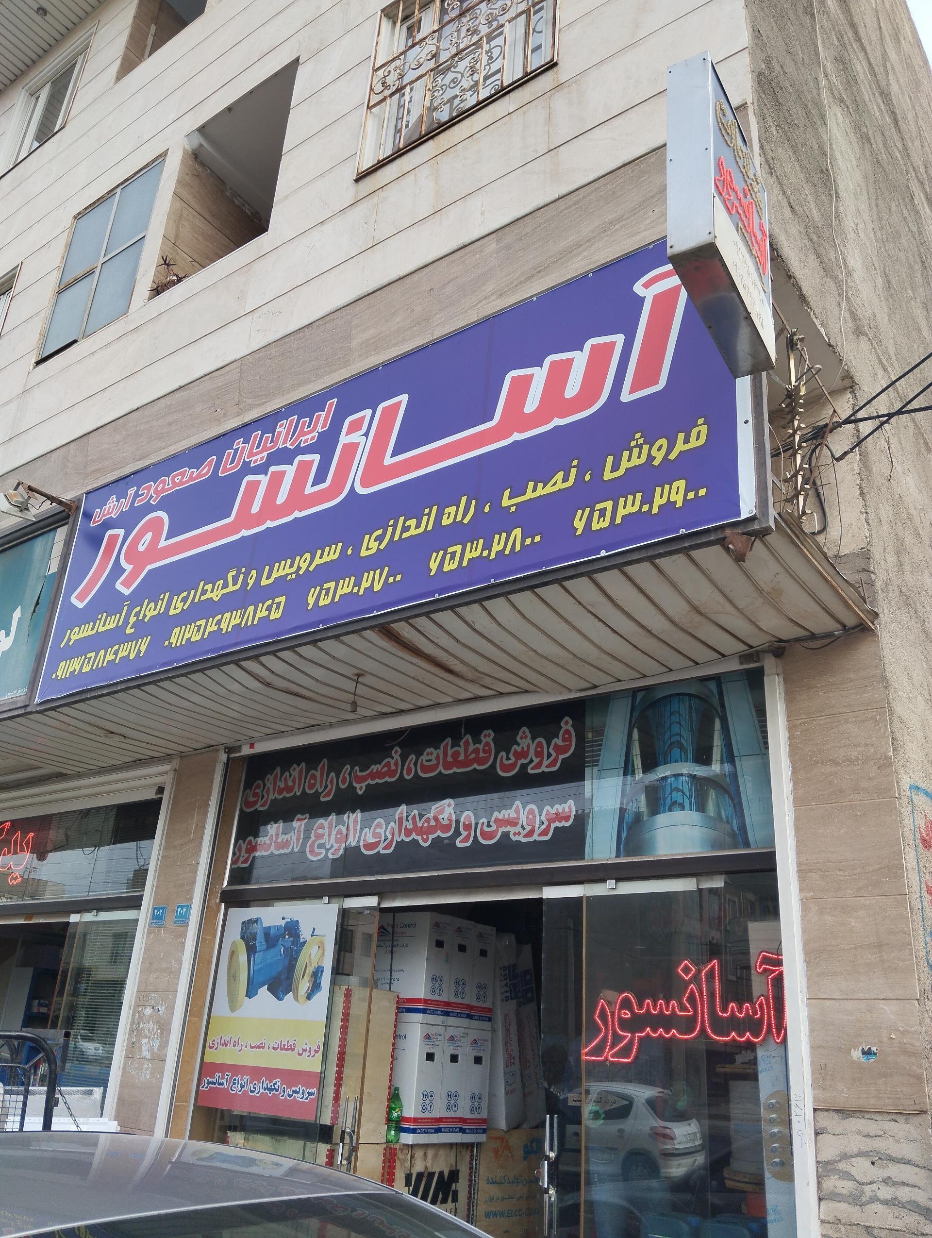 عکس آسانسور ایرانیان صعود آرش