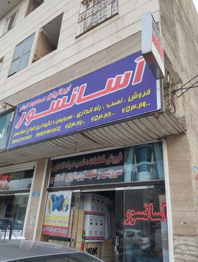 عکس آسانسور ایرانیان صعود آرش