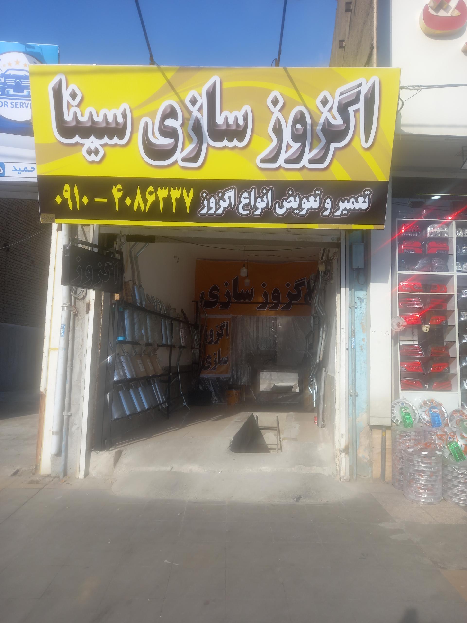 عکس اگزوز سازی سینا