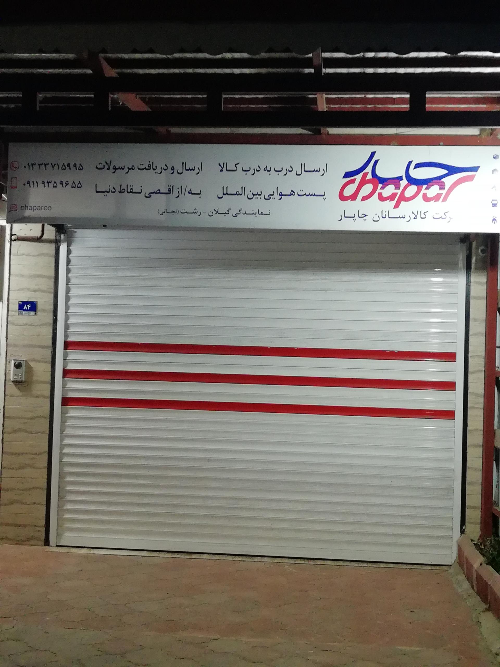 عکس کالا رسانان چاپار شعبه رشت