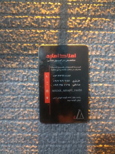 عکس املاک آمارد