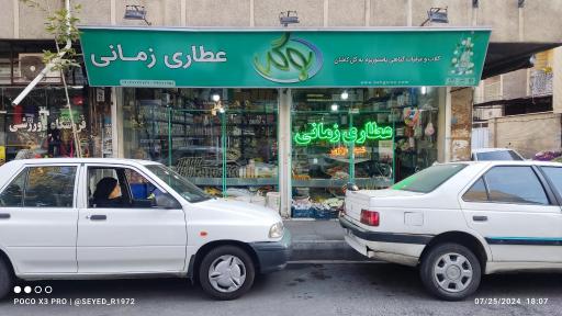 عکس عطاری زمانی