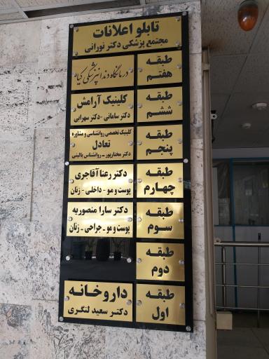 عکس داروخانه دکتر سعید لنگری