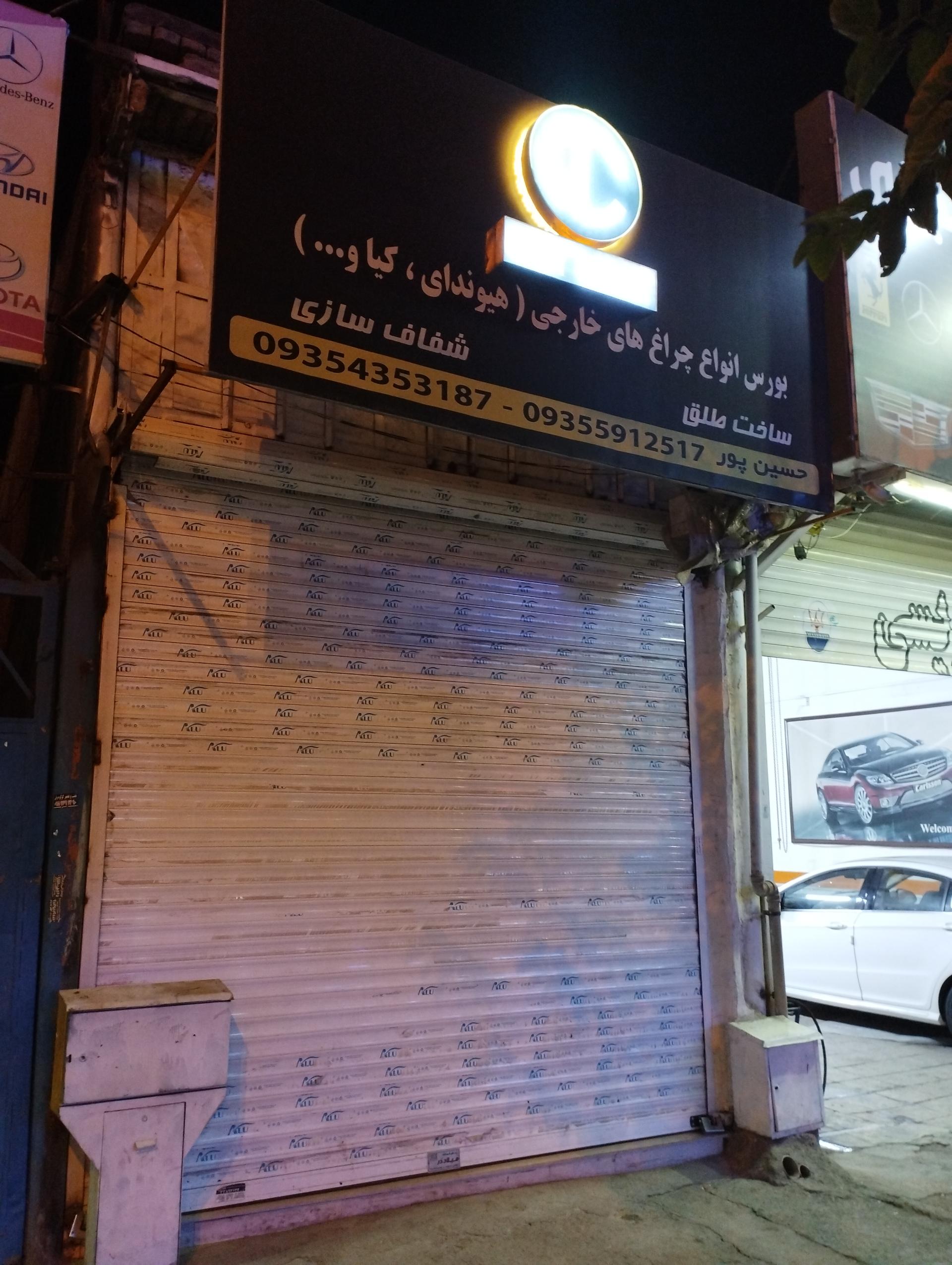 عکس چراغ خودرو