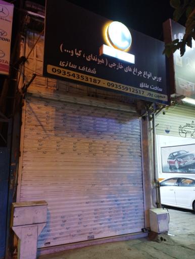 عکس چراغ خودرو