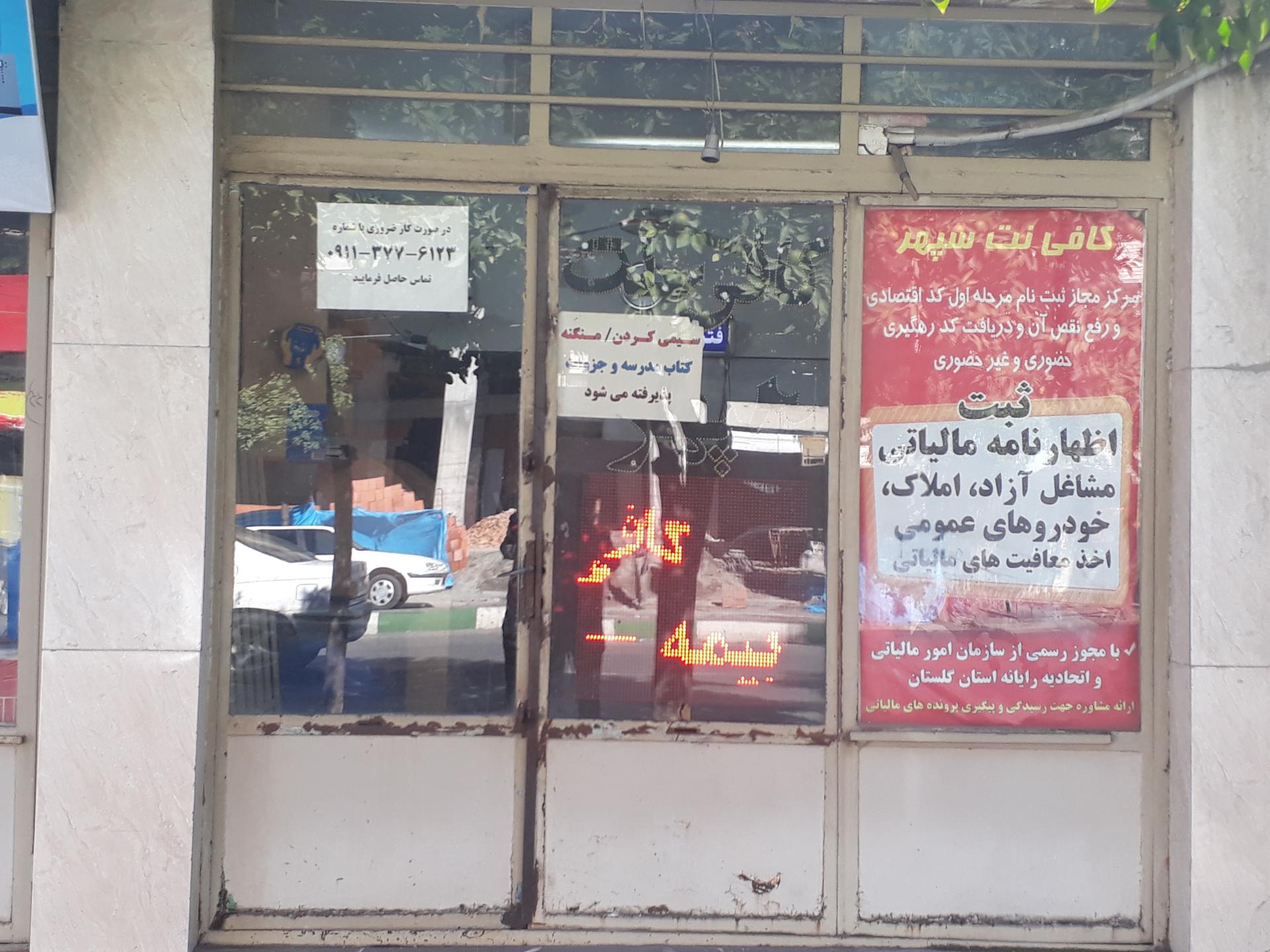 عکس کافی نت سپهر