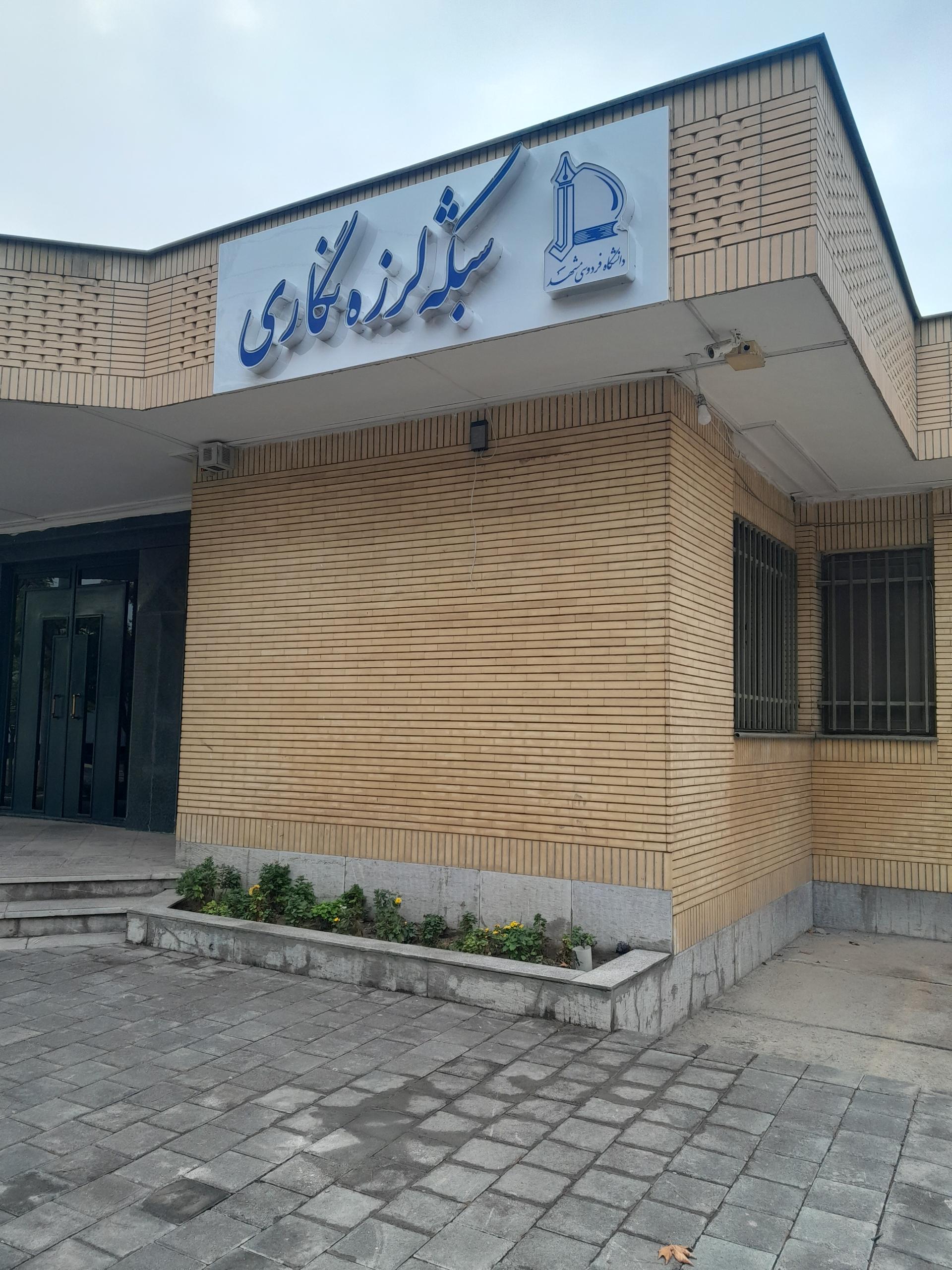 عکس شبکه لرزه نگاری