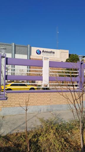 عکس داروسازی آنوشا